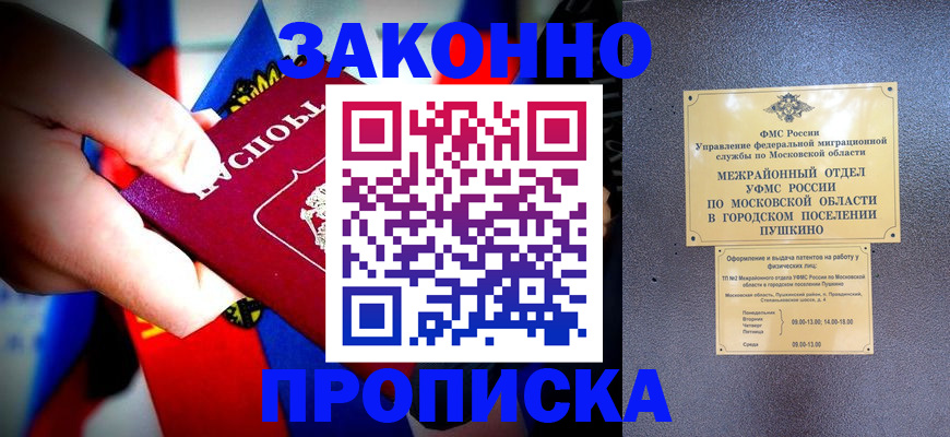 прописка для кредита в Камешково