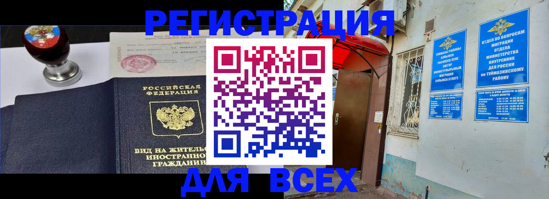 временная регистрация для школы в Камешково