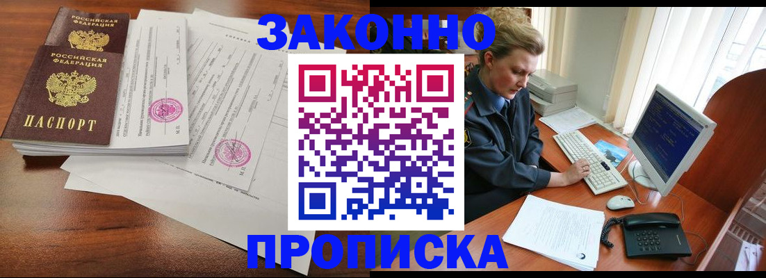 прописка штамп в Камешково
